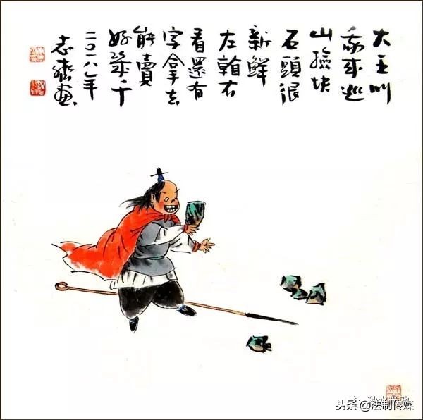 朱志齐水墨漫画：大王叫我来巡山