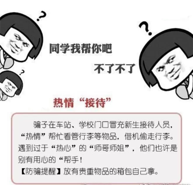 谨防开学诈骗套路,新生攻略开学季防范诈骗指南