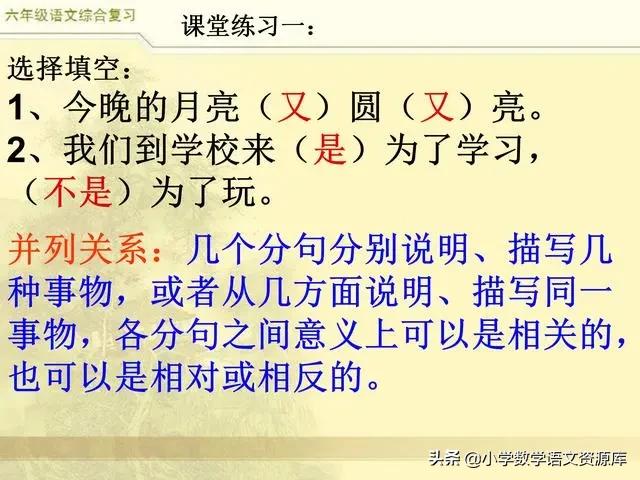 小升初语文词语专项复习讲解,部编版三年级语文上册关联词复习