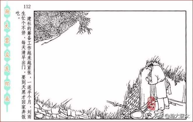 瀚大黎众连环画全套链接欣赏,瀚大黎众横屏连环画