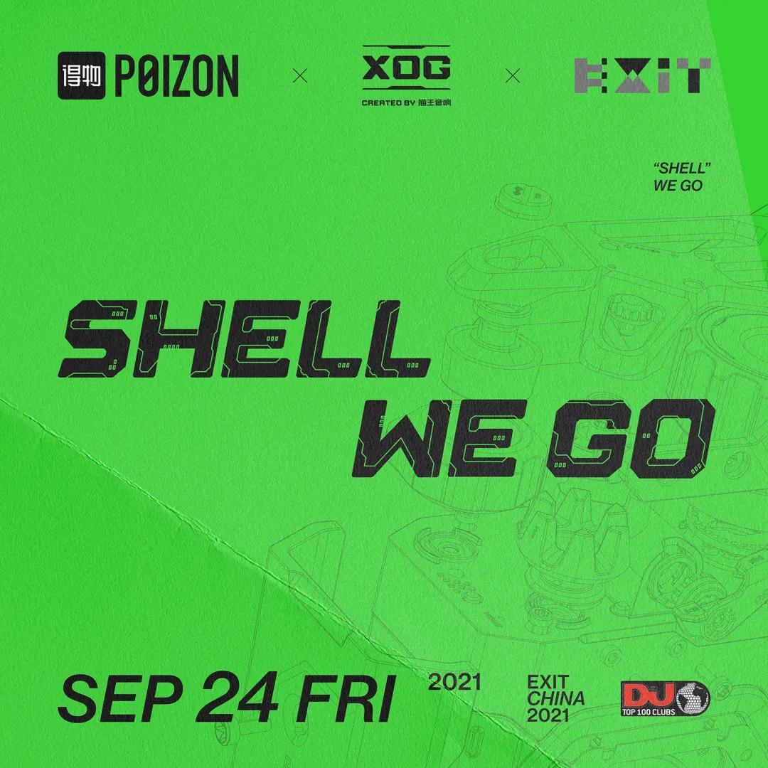 得物×XOG×EXIT//我们想与你整晚分享热爱