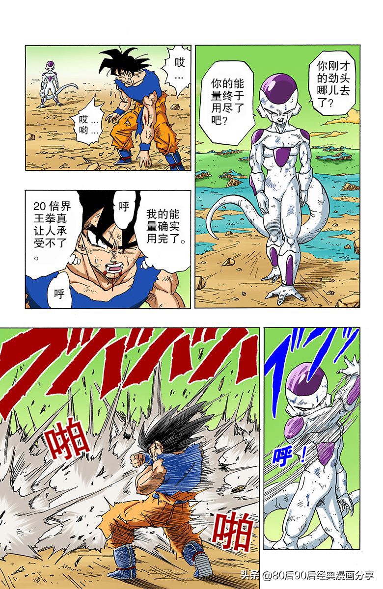 七龙珠全彩版230-234话,七龙珠全彩版280-290话