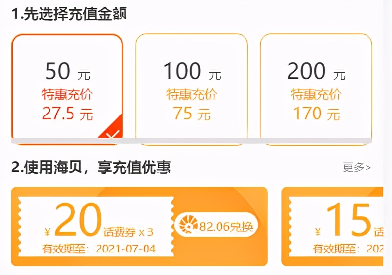 用海贝,话费充值85折起