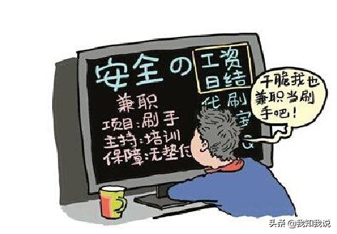 网络兼职的真实案例,揭秘一些网络兼职中遇到的坑