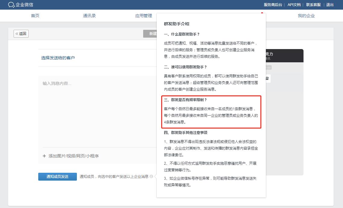 企业微信号群发消息有次数限制吗,企业微信群发次数有限制嘛