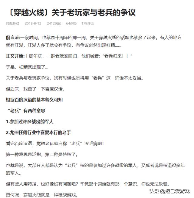 CF网剧“老兵”一词引发争议，网友疑惑：戏精玩家怎么那么多？