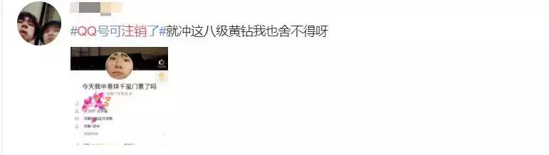 #净网2019#QQ帐号注销来了！但第一批尝试的人已经放弃了…