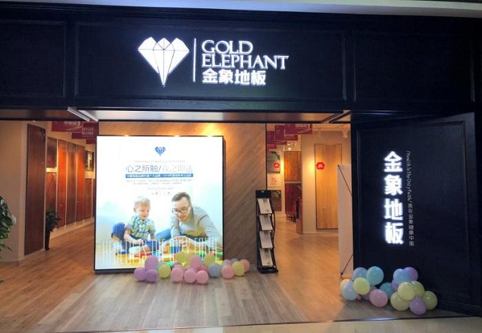 金象地板和圣象哪个好,2019家居建材行业分析