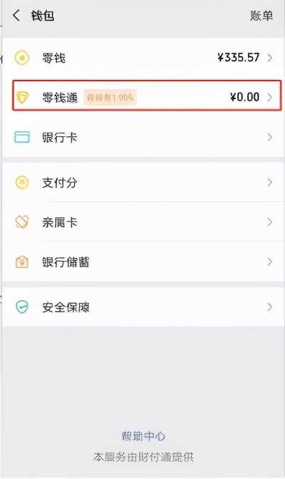 支付宝的余额宝存钱安全吗,支付宝里面的余额宝安全吗