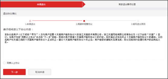 今年天猫组队怎么退出,退出天猫需要哪些流程
