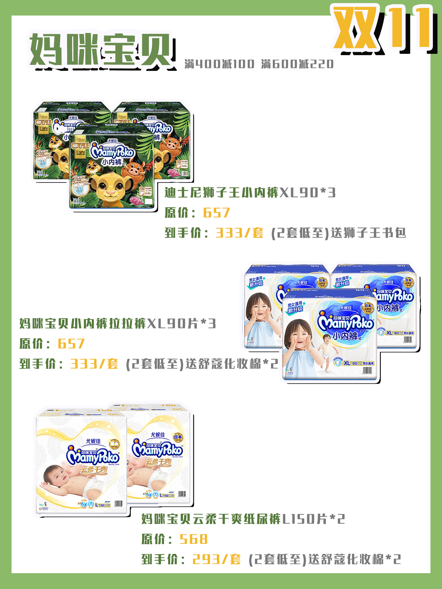 收藏!双十一大牌母婴好物囤货清单