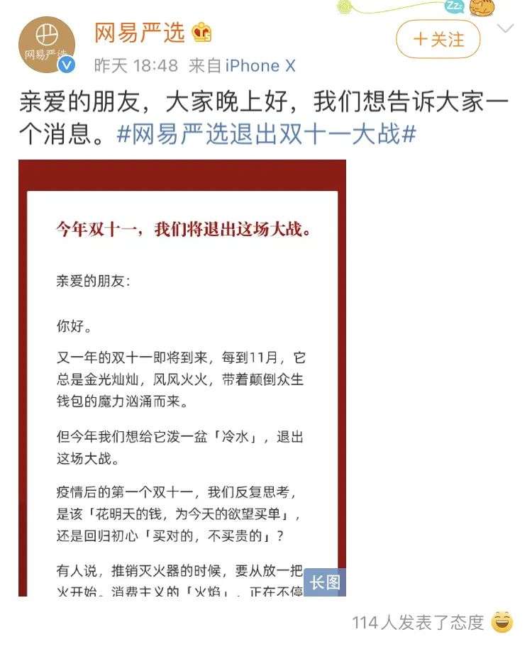 网易严选双11退出后会怎样,网易严选退出双11的后果