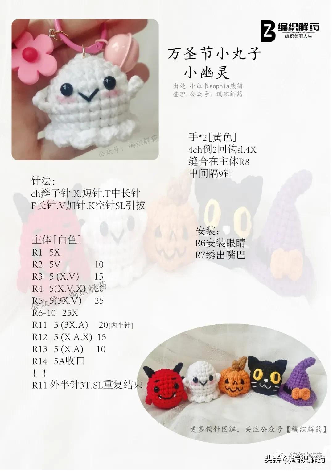 万圣节玩偶挂件钩针教程,钩针玩偶圣诞精灵图解