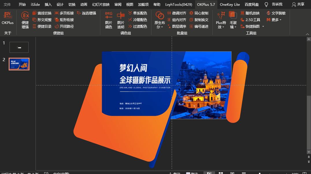 ppt快速生成动效,快速生成ppt的方法