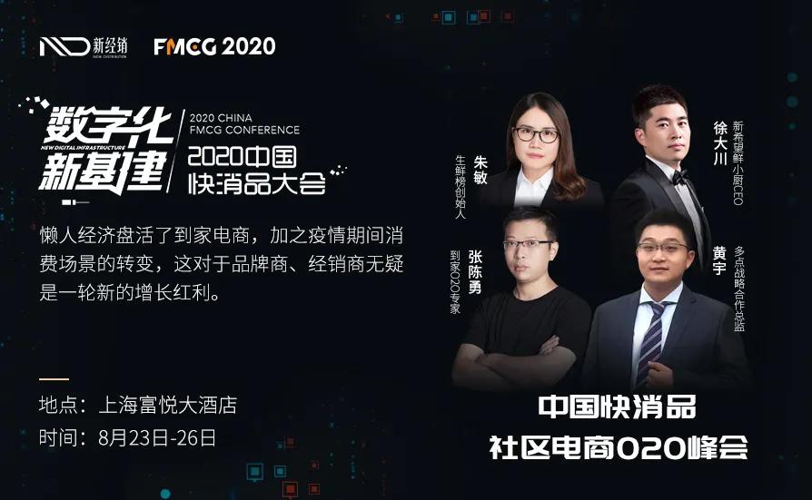 2019年中国快消品大会,中国快消品大会在哪里