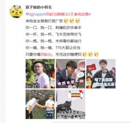 百龄坛嗨爆QG王者挑战赛