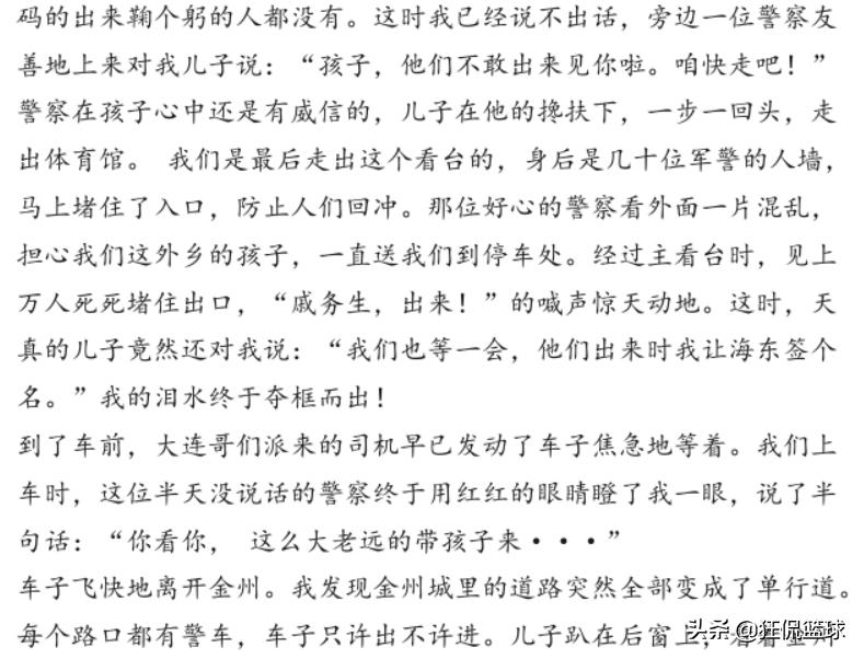 你还记得《金州不相信眼泪》那篇神贴吗?看哭了多少国足球迷