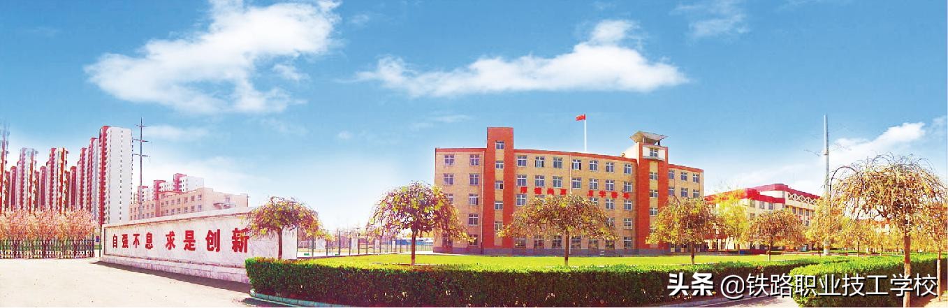 石家庄好的铁路职业学校招生电话,石家庄哪个铁路中专好点