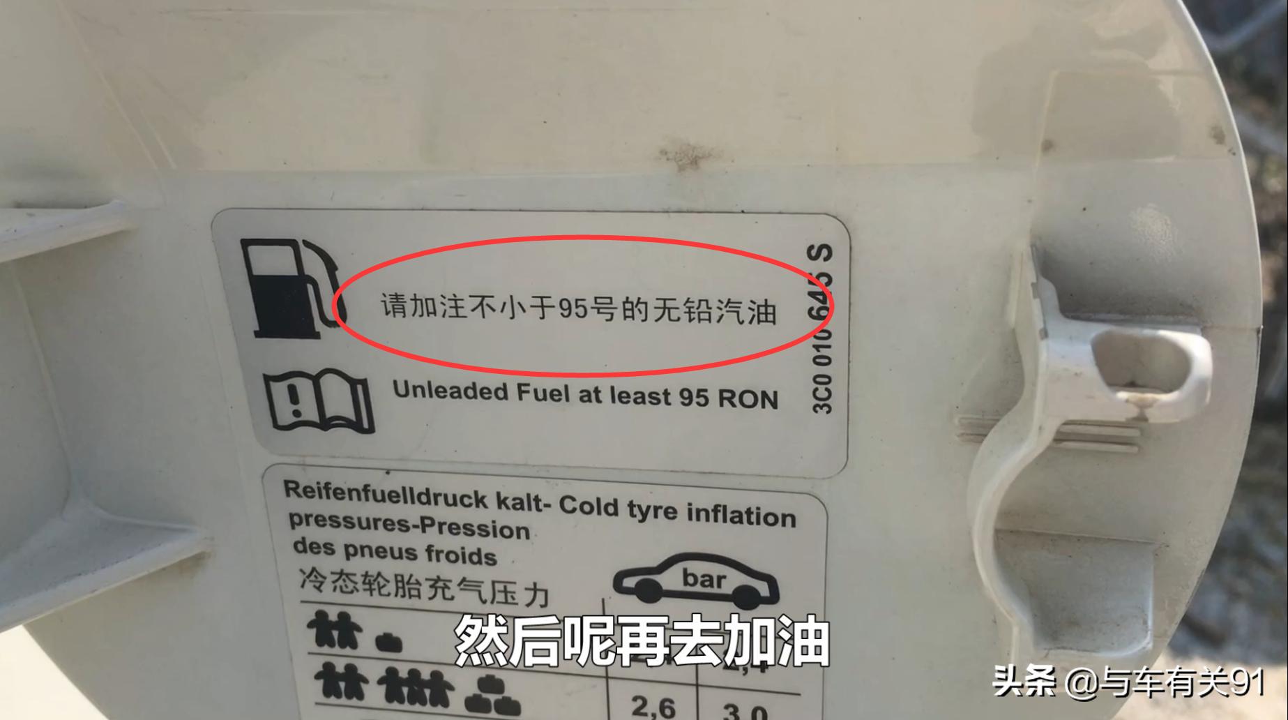 车辆使用95油误加92油必须放掉吗,加95号油的车误加了92号会怎么样