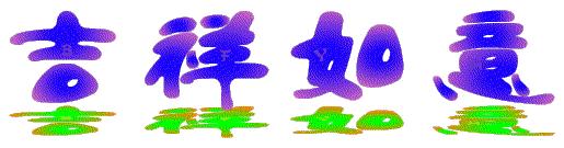 大年初四迎各路财神,大年初五接财神各路财神齐进门