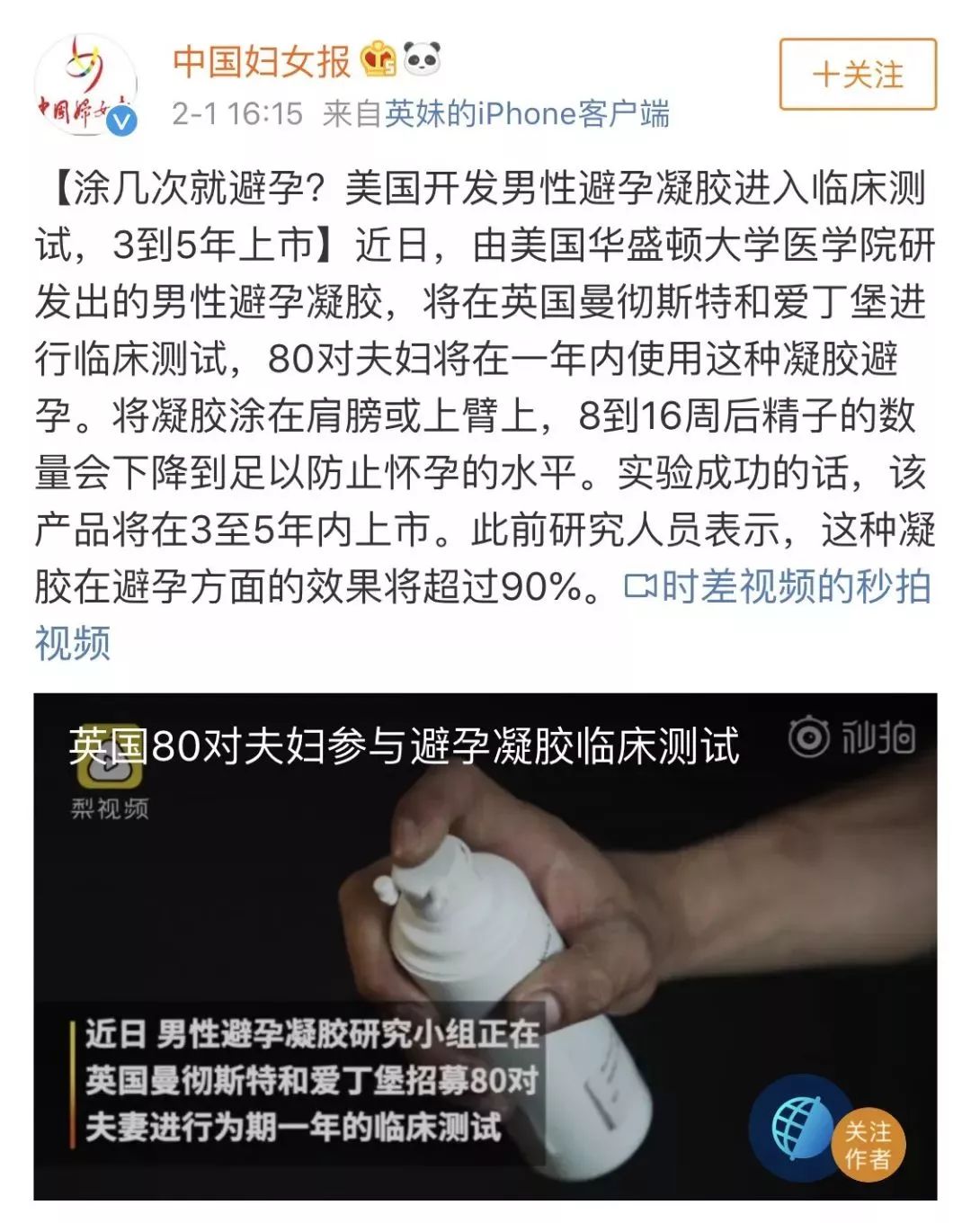 男性避孕药问世你会接受吗,男性避孕药成功避孕的几率