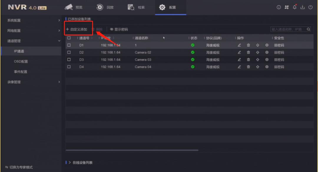硬盘录像机通道不在线是什么问题,录像机通道参数错误