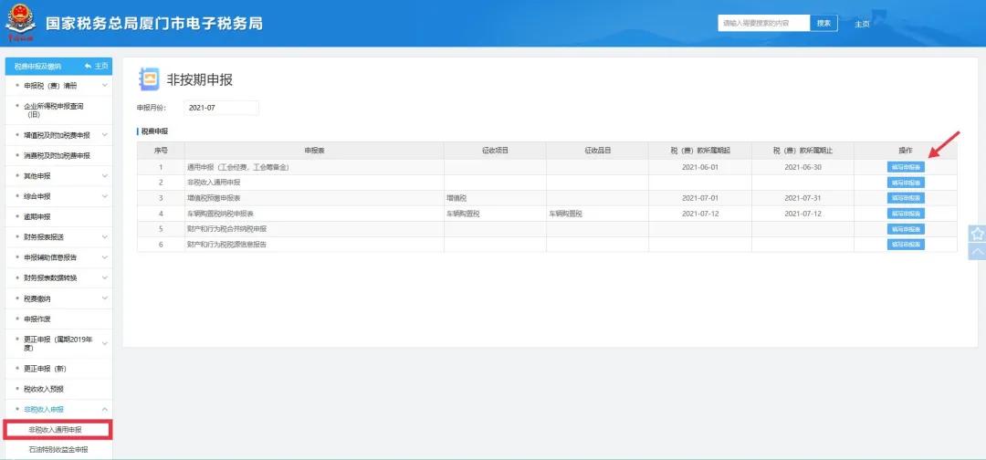工会经费申报应税项怎么填,工资没发怎么申报工会经费