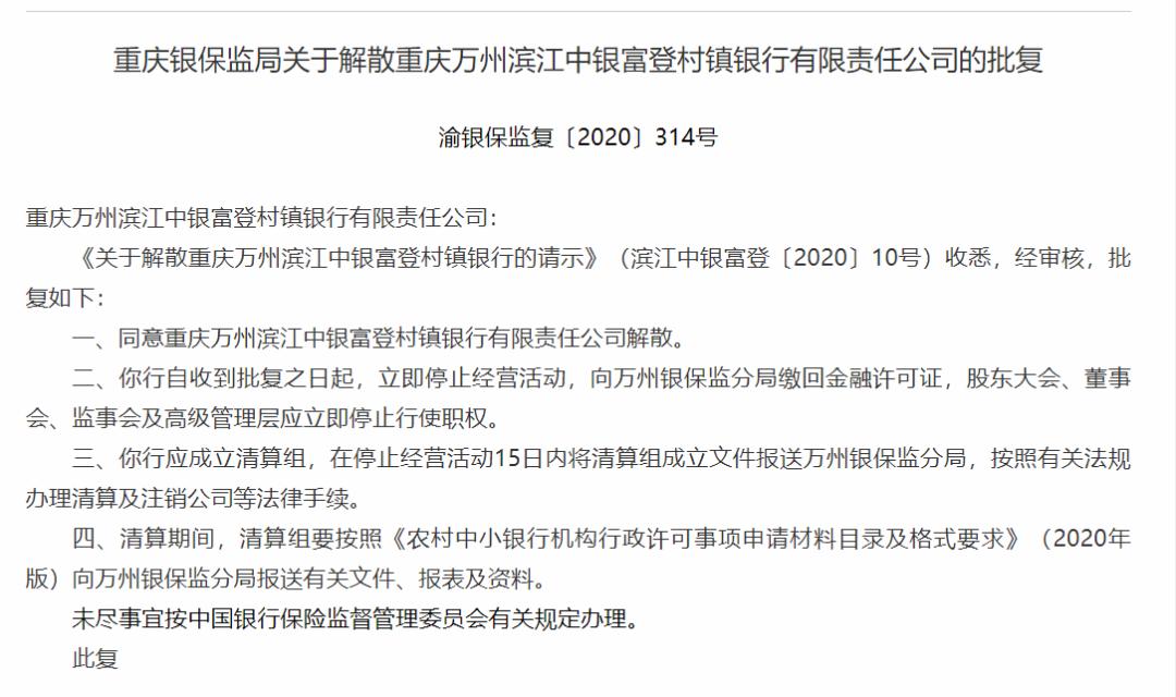 两村镇银行解散获批存款怎么办,两家村镇银行进入破产程序
