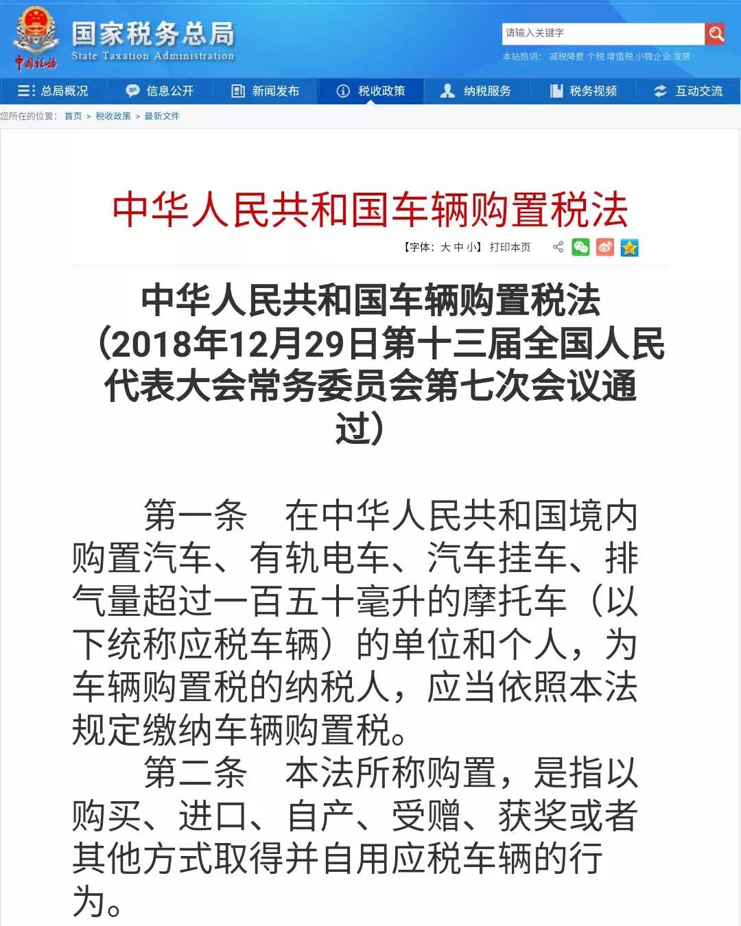 车购税法实施细则最新,新政出台后新购车税怎么缴