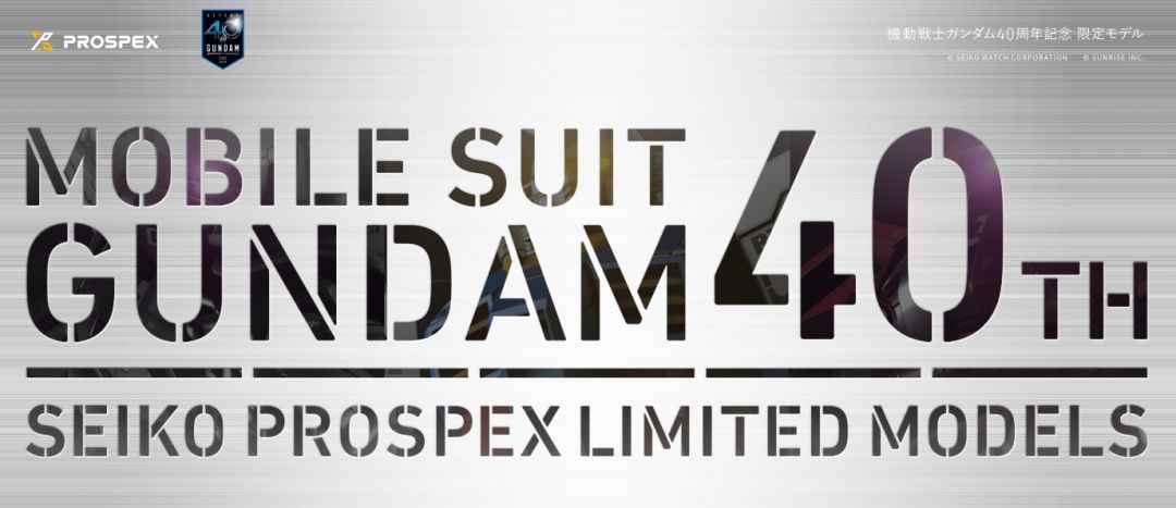 精工高达手表,当匠心遇见极致