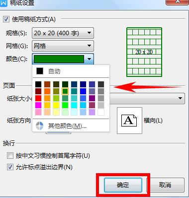 WPS应用技巧—如何添加稿纸