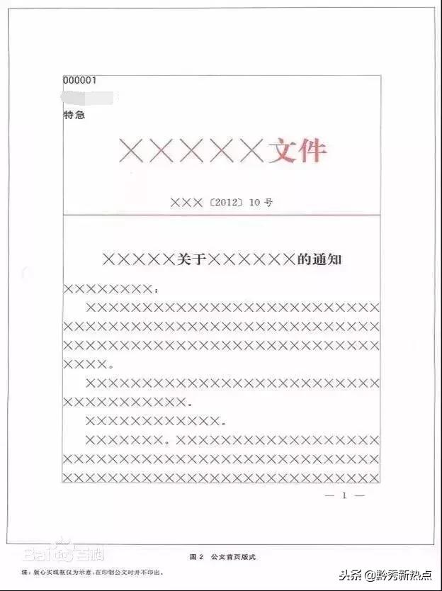 word公文格式国家标准页边距,党政机关公文格式国家标准图文