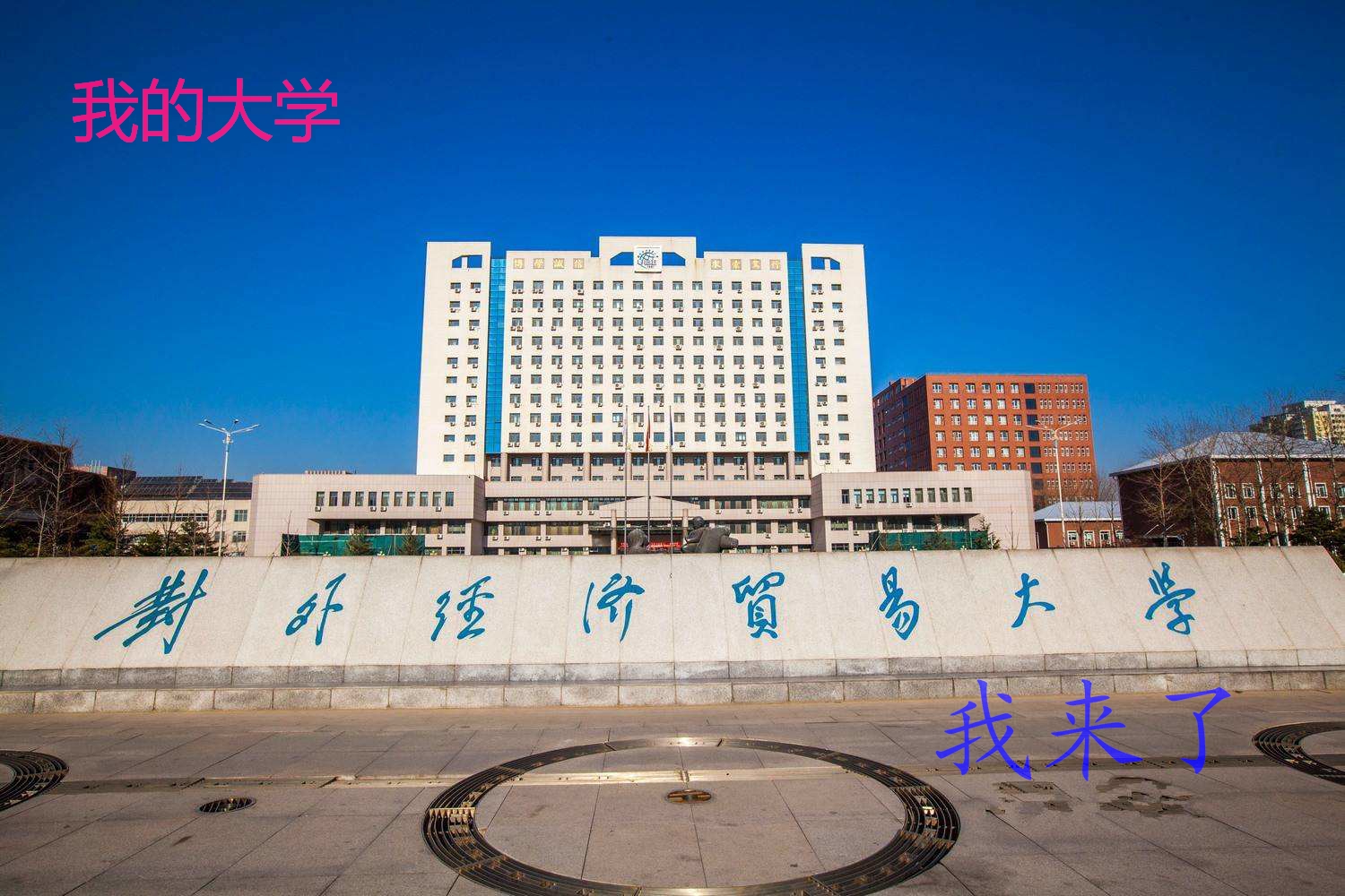 财经9类公办的大学,最好30所财经大学的好专业