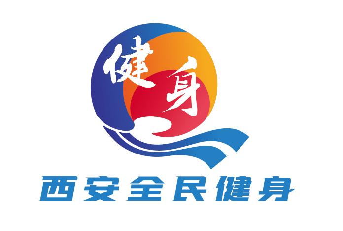全民健身大赛西安,西安市首届全民健身运动大赛准备