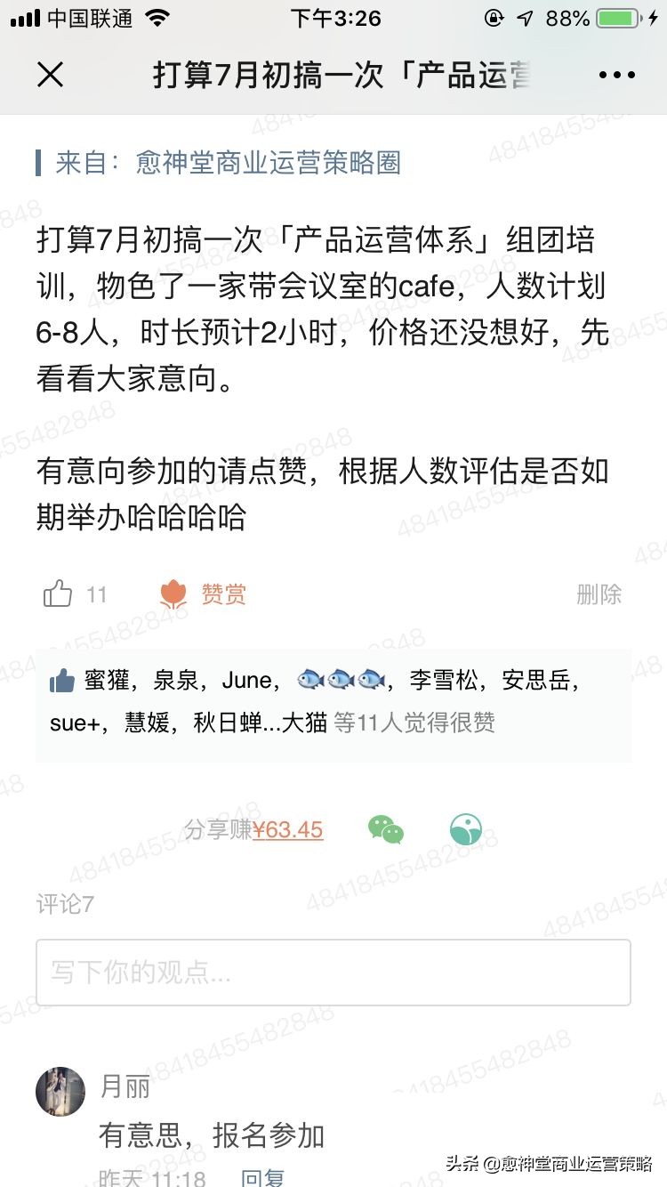 社群趣事要不要搞算命平台？|怎么做产品运营？|撒花拿到offer...