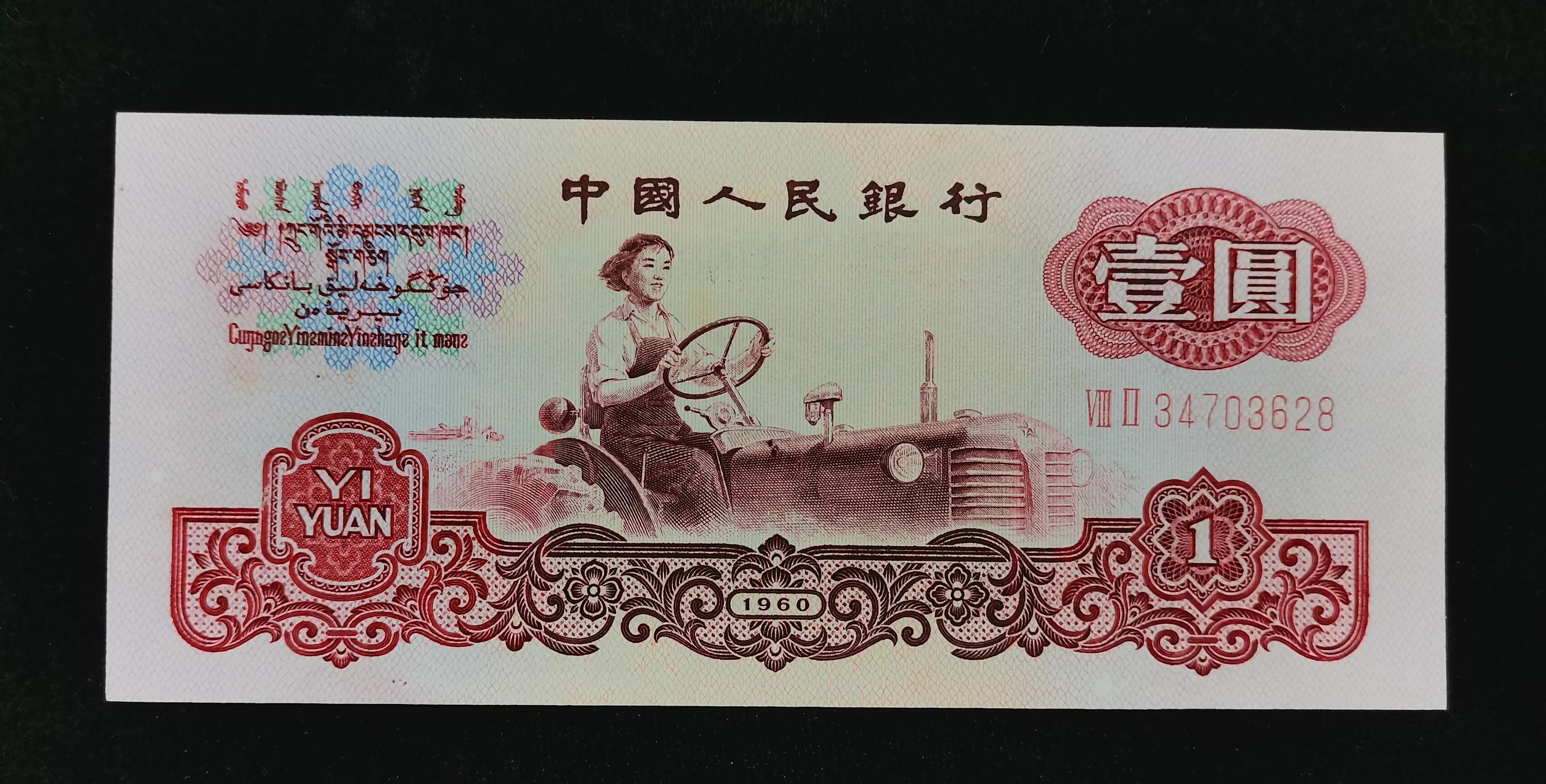 记忆中的第三套人民币,财富记忆第四套人民币经典套装