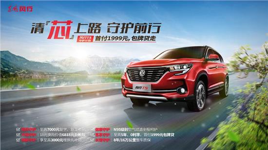 风行t5evo铂金款首付888包税包牌,风行t5包牌贷