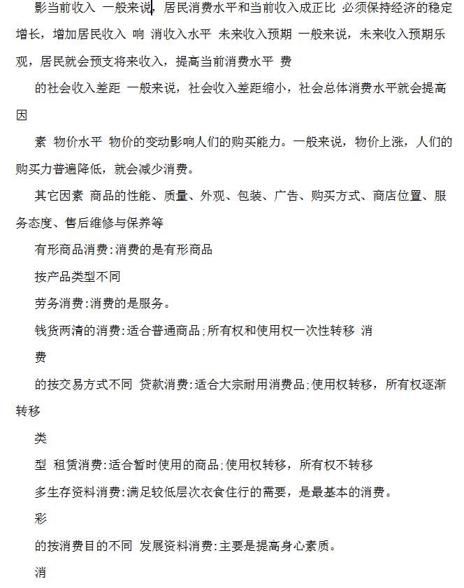 高中政治必修一知识点总结完整,高中政治必修一全部知识点讲解