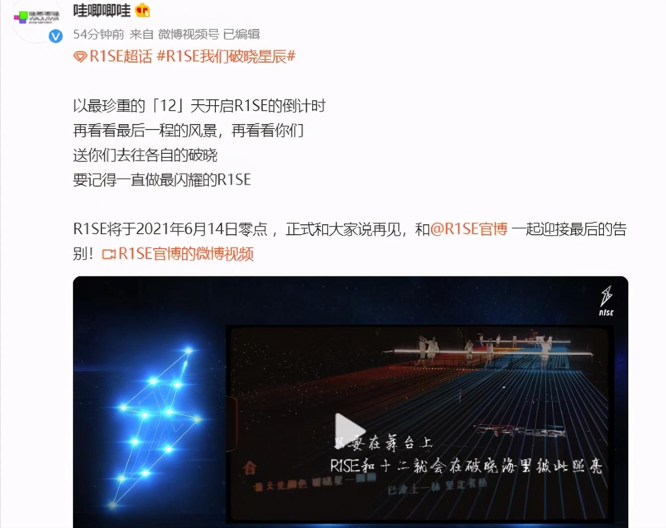 哇唧唧哇想赚钱想疯了吗？R1SE临近解散专辑单价298，线上直播168