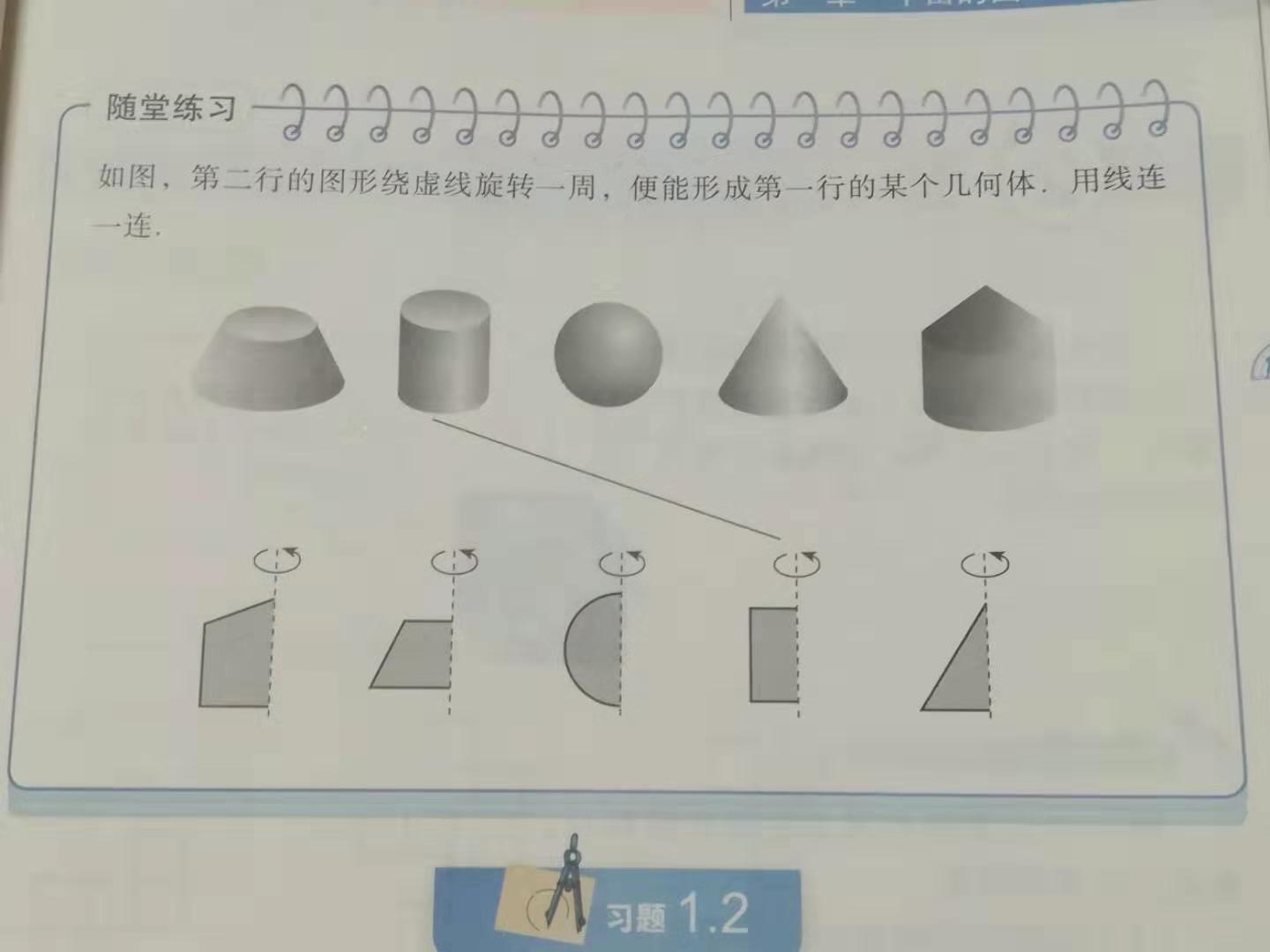 生活中的立体图形课堂实录,生活中的立体图形练习