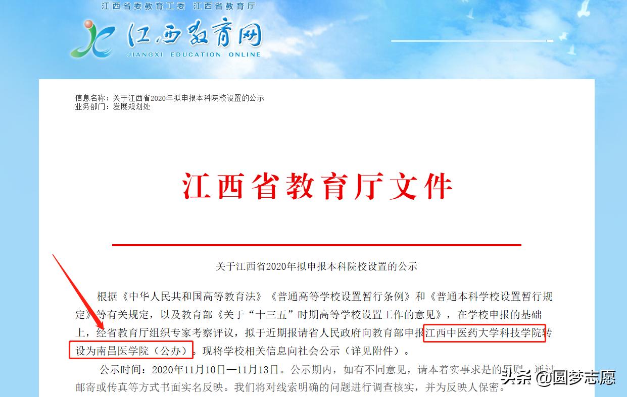 江西省将新增4所本科大学！江西独立学院转公办大学名单最新汇总