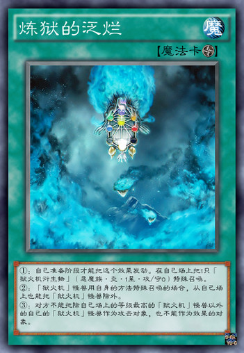 游戏王，狱火机考据