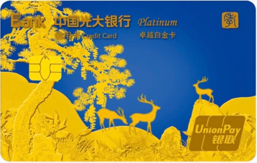 光大银行卓越孝心白金卡,光大银行标准孝心白金卡值得办吗