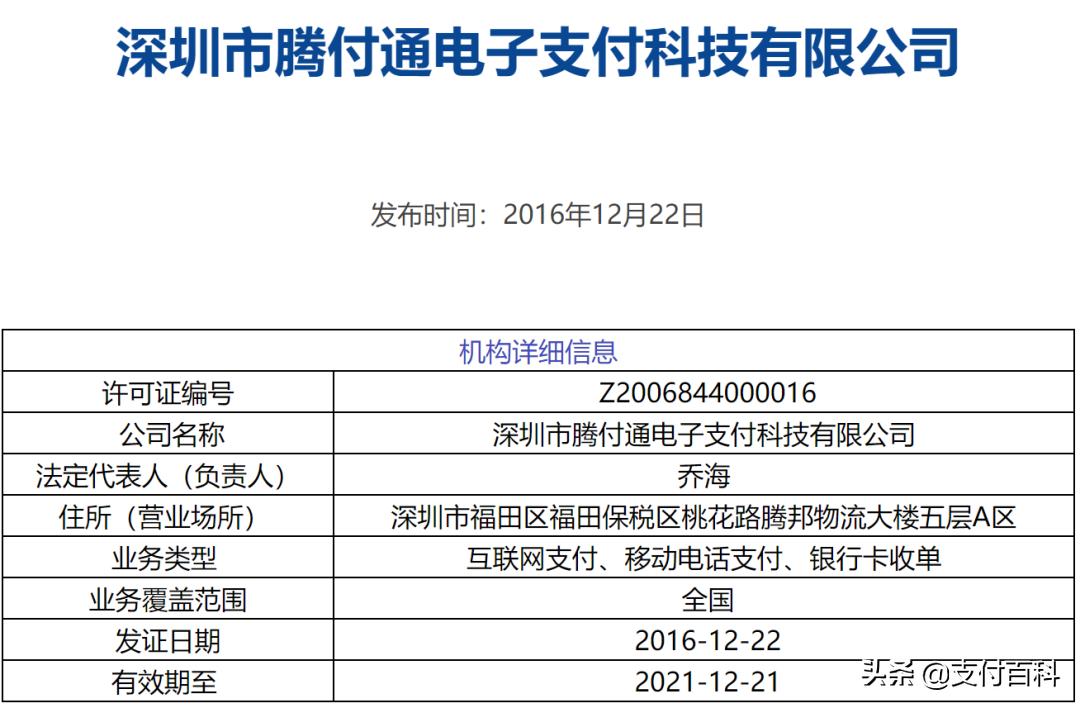 腾付通pos机费率猛增,腾付通pos机刷卡不到账