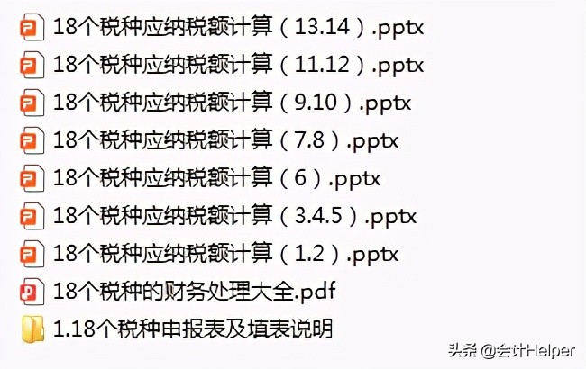 个税计算器2021计算例题,18种税种计算公式大全表