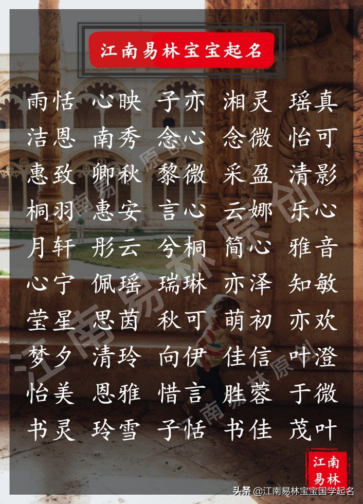 300个好听的女宝宝智慧名字大全,带有文字含有诗意的女孩名字