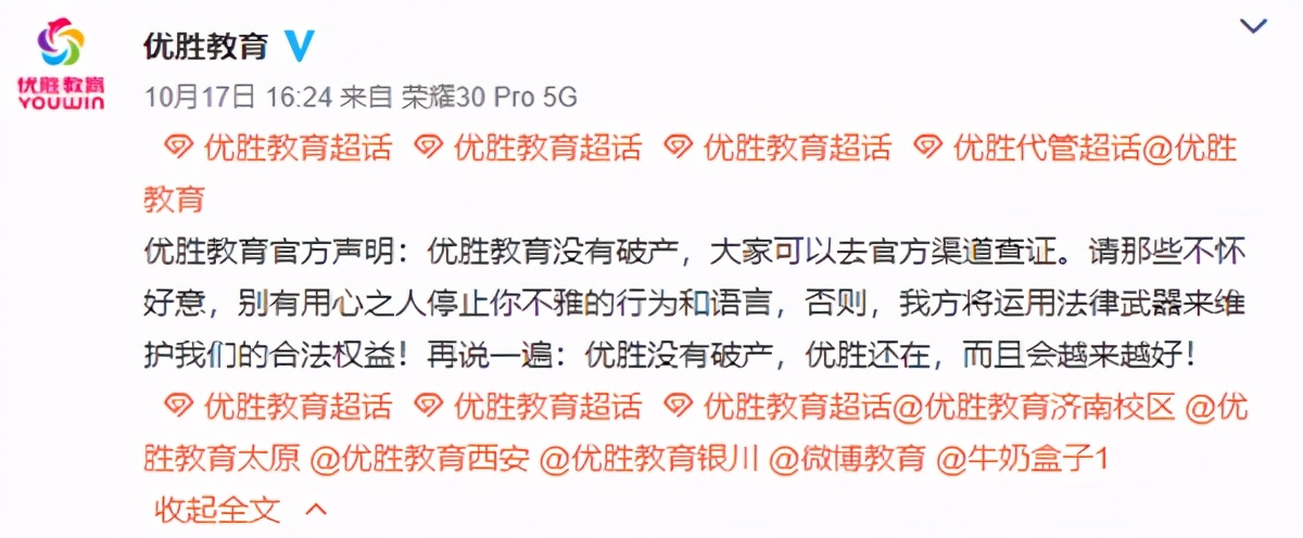 优胜教育倒闭如何追回退款,北京优胜教育退费起诉案例