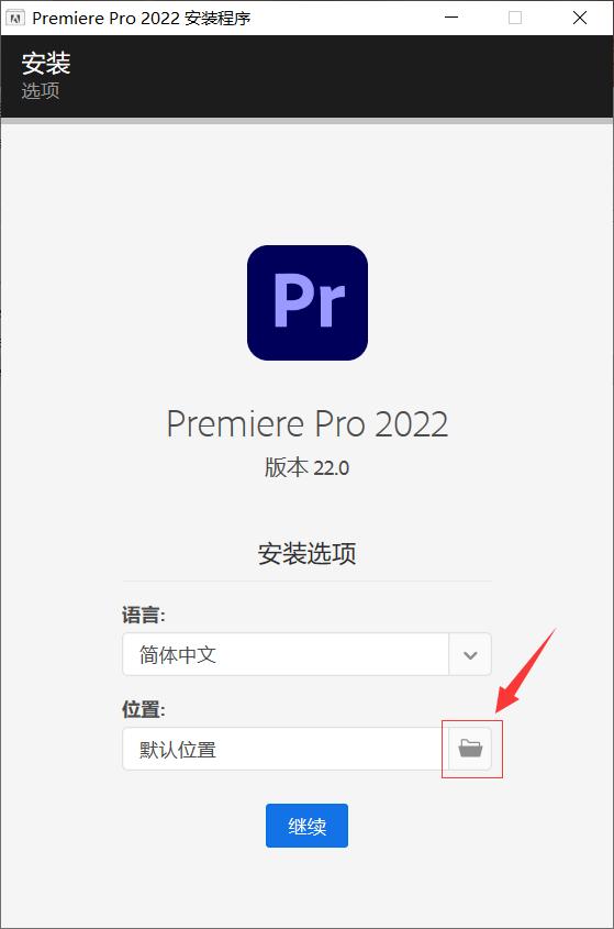 premierepro2021怎么安装,premierepro2022在哪下载安装包
