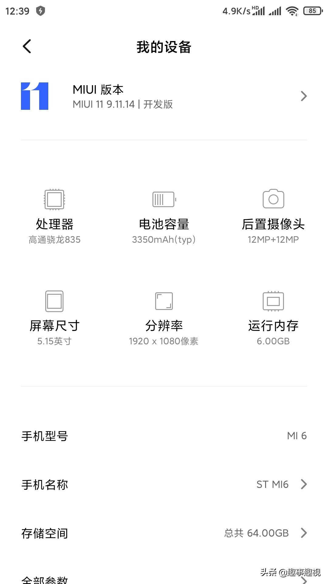 小米6支持的最新miui版本,小米6升级到miui10怎么设置