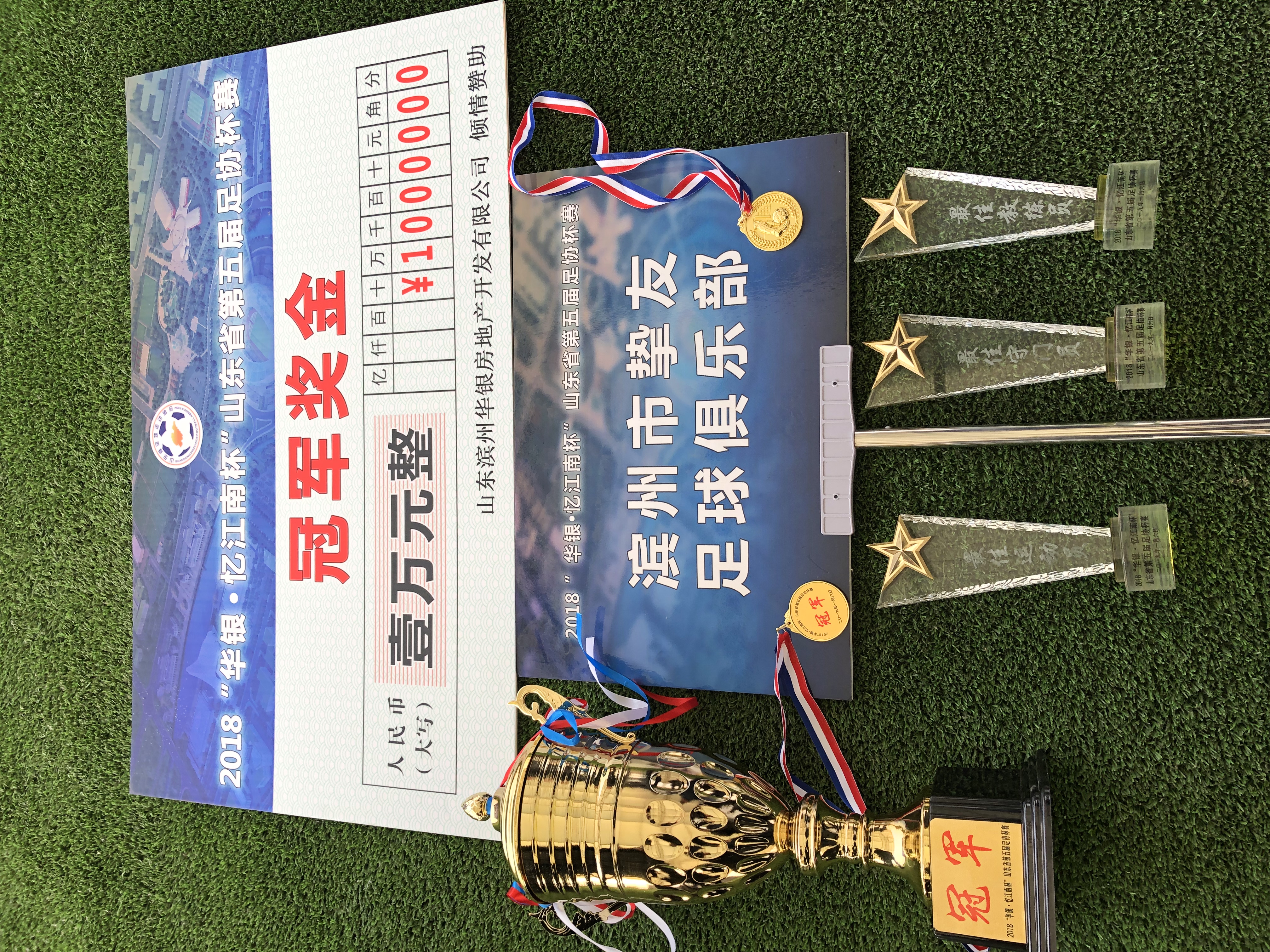 足协杯济南兴洲晋级八强,山东鲁能足协杯夺冠仪式